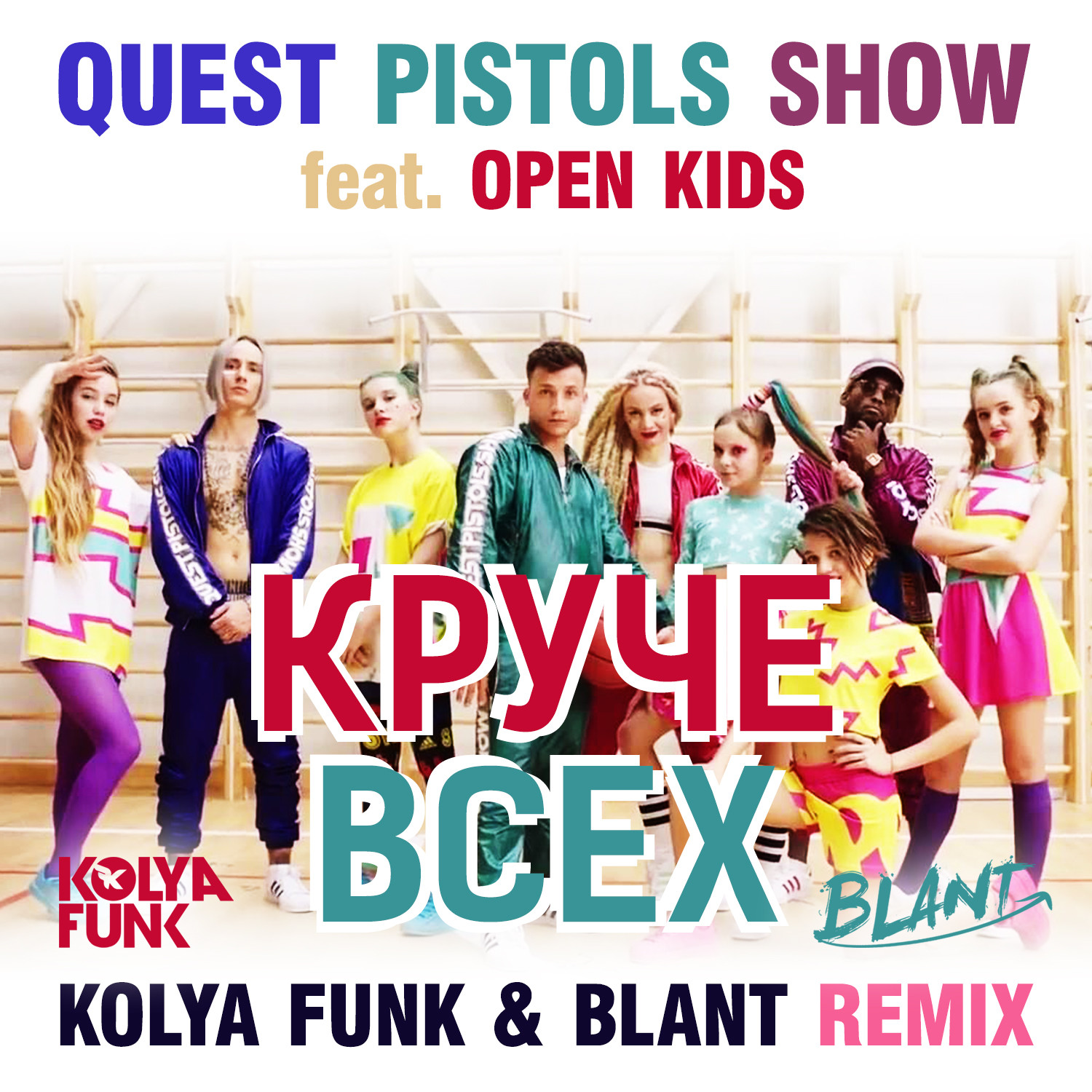 Quest Pistols Show Feat. Open Kids - Круче Всех (Kolya Funk.