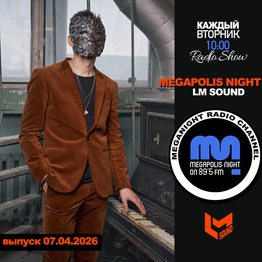 LM SOUND - Megapolis Night 07.04.2026 #245 episode artwork