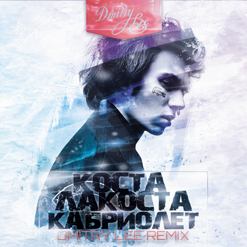 Коста Лакоста - Кабриолет ( Dmitry Lee Remix )
