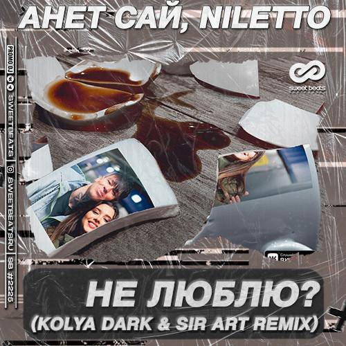 Sir Art (Sweet Beats)