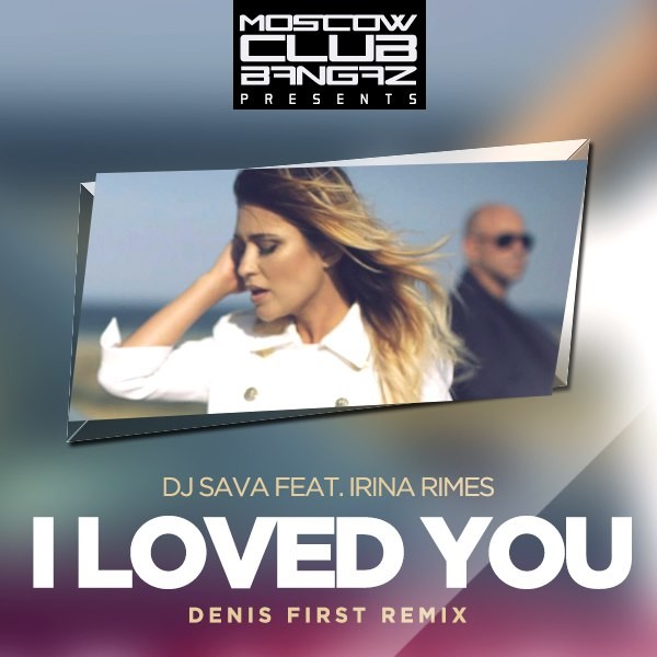 Dj first remix. DJ Sava Irina i Loved you. Denis first. Denis first Love Radio. I Loved you (Extended).