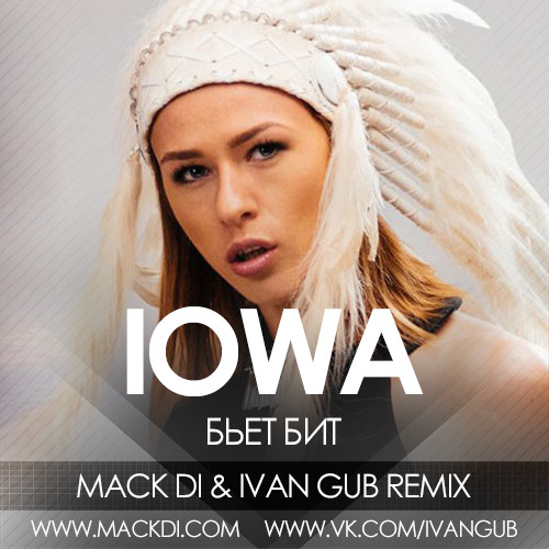 IOWA – Бьёт Бит (Mack Di & Ivan Gub Remix) – Mack Di