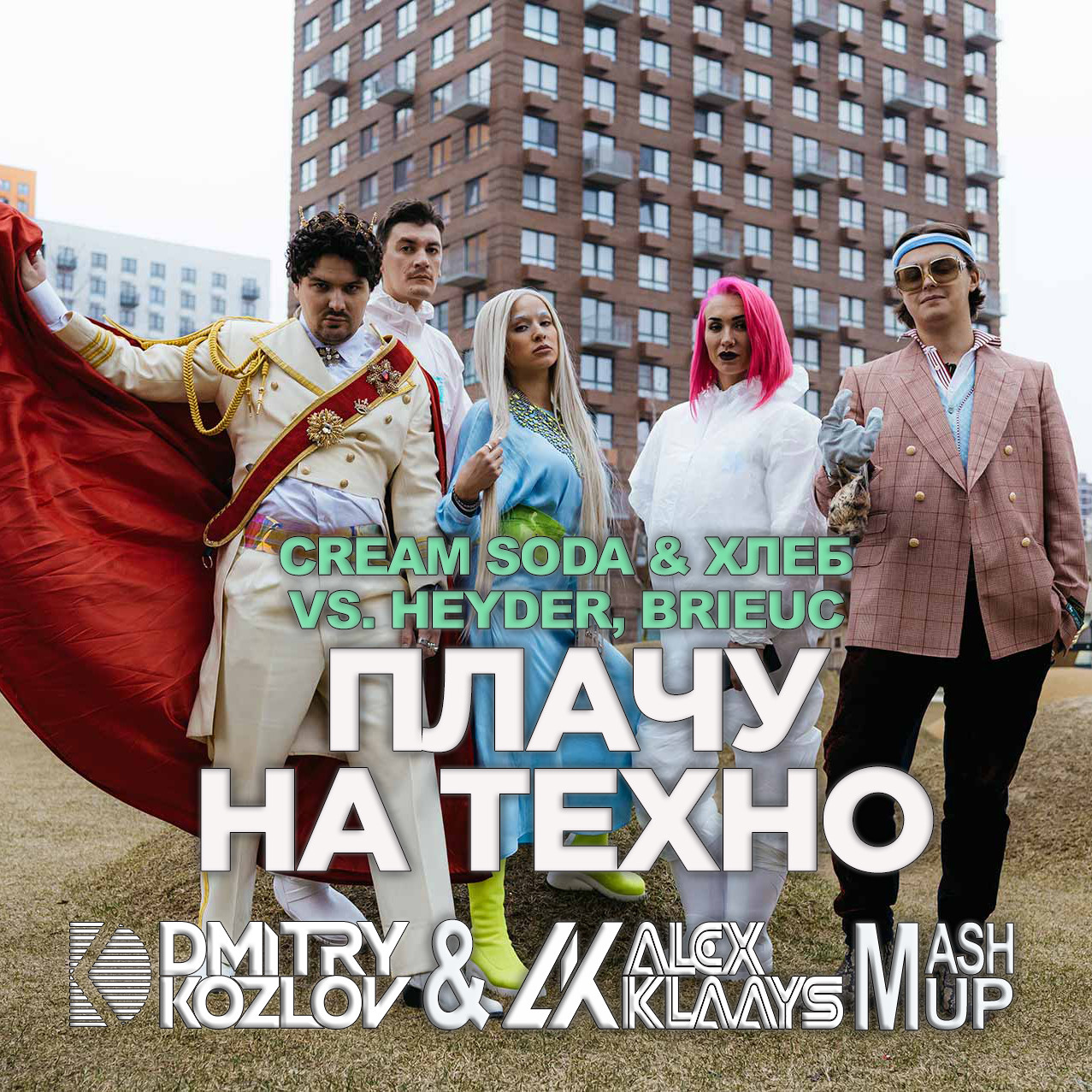 Cream Soda & ХЛЕБ vs. Heyder, Brieuc - Плачу на техно (DJ ALEX KLAAYS & DJ DMITRY KOZLOV MASHUP) episode artwork