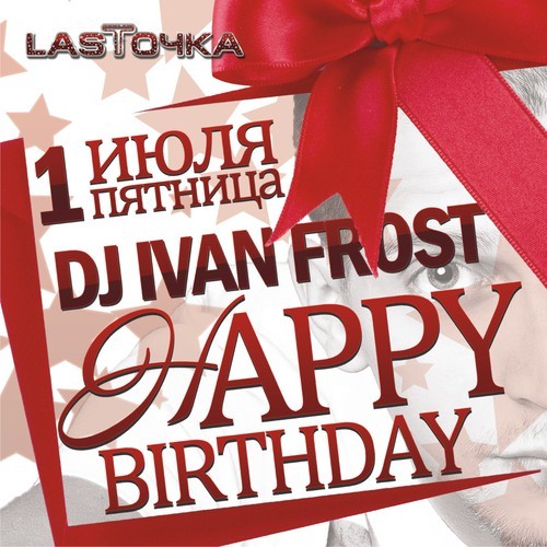 Dj Ivan Frost - Birthday Mix 2011