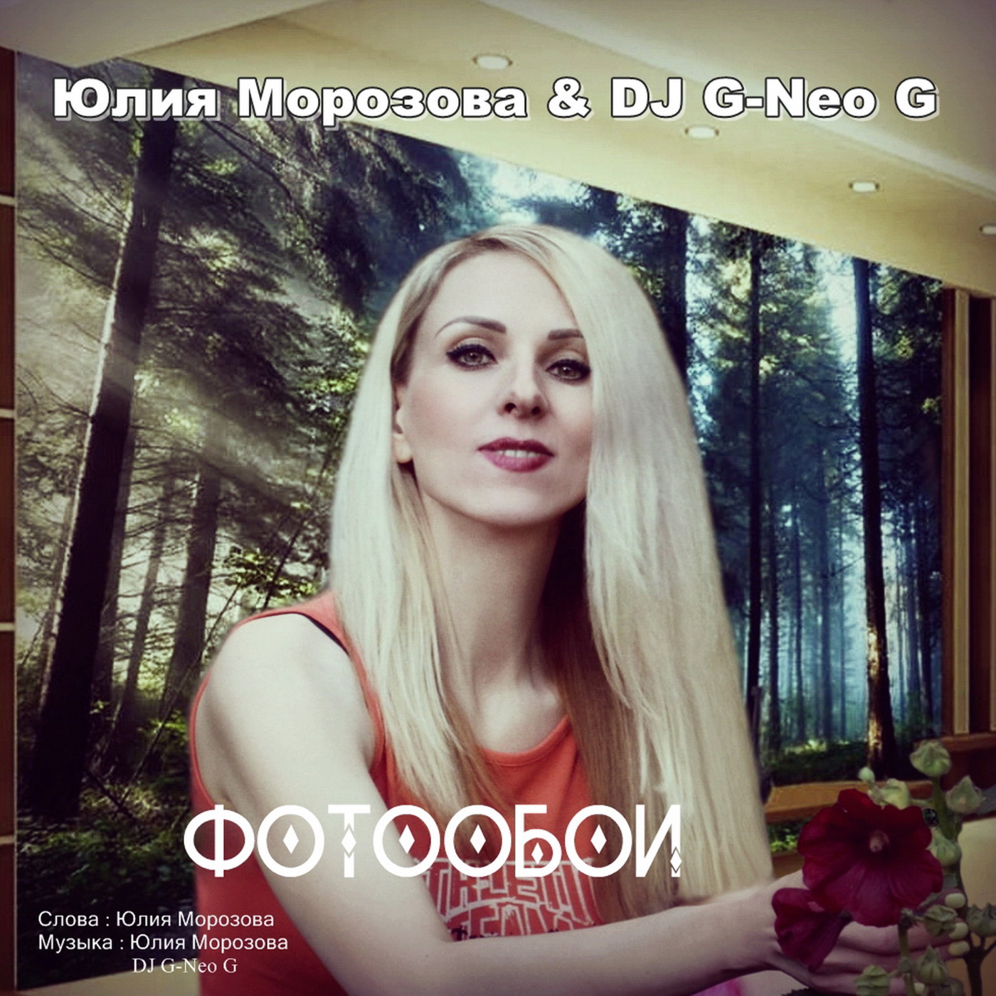 Юлия Морозова & DJ G-Neo G - Фотообои episode artwork