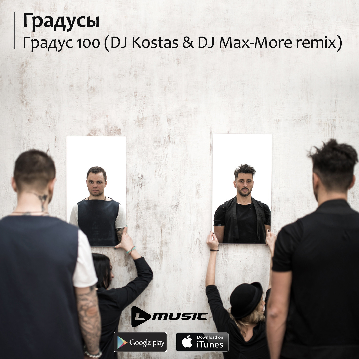 Градусы - Градус 100 (DJ Kostas & DJ Max-More Official Remix.