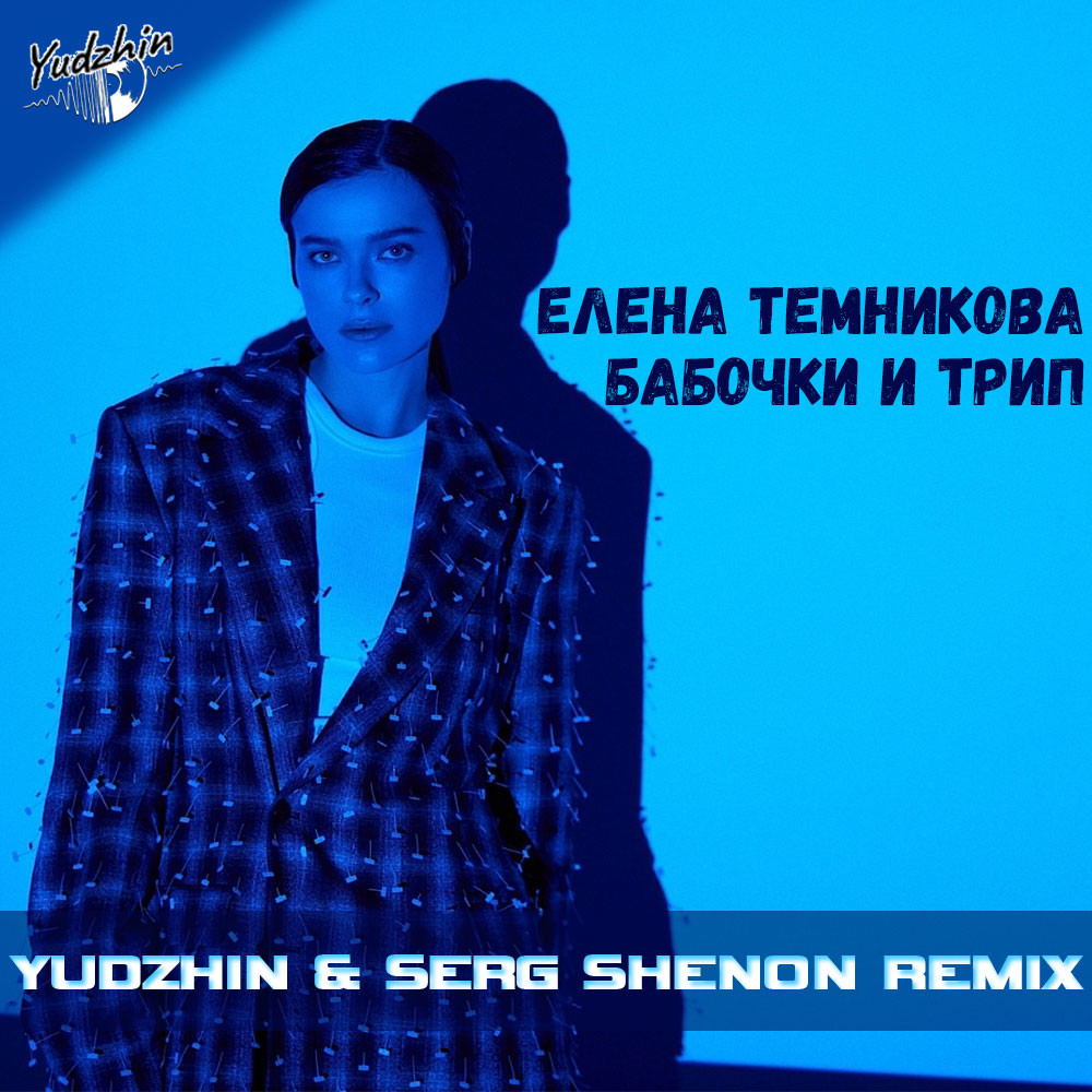 Клип темниковой бабочки. Клип темниковой бабочки. Бабочки темникова. Бабочки темникова. Клип темниковой бабочки.