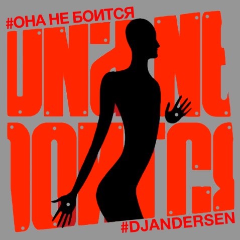 Ольга Бузова – Она не боится (Dj Andersen Radio Remix) episode artwork
