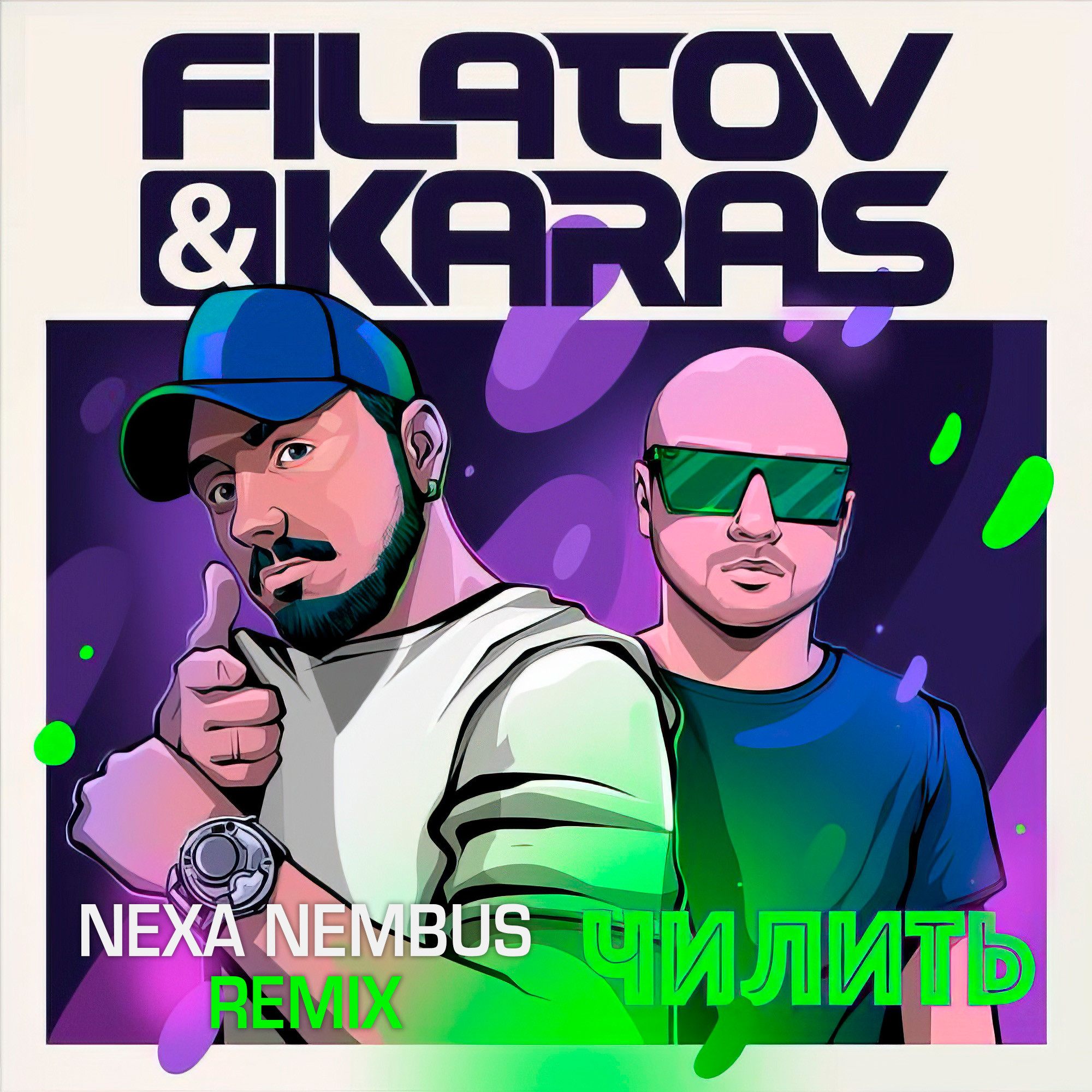 Filatov & Karas - Чилить (Nexa Nembus Remix) – Nexa Nembus