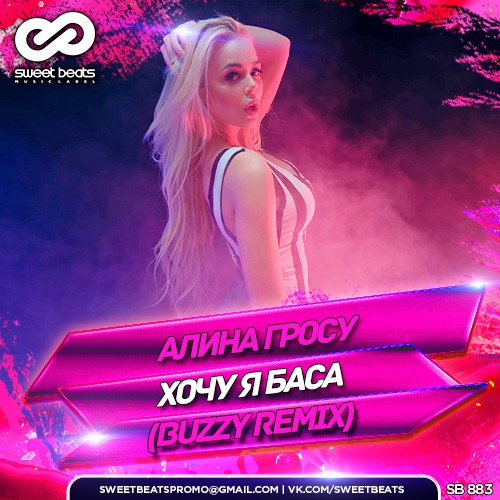 Алина Гросу - Хочу я баса (Buzzy Extended Mix)