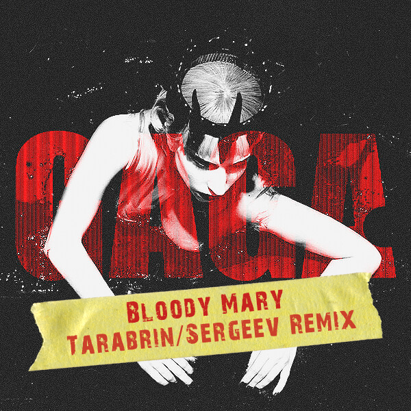 Bloody mary edit. Lady Gaga Bloody Mary Instrumental Slowed песня картинки.