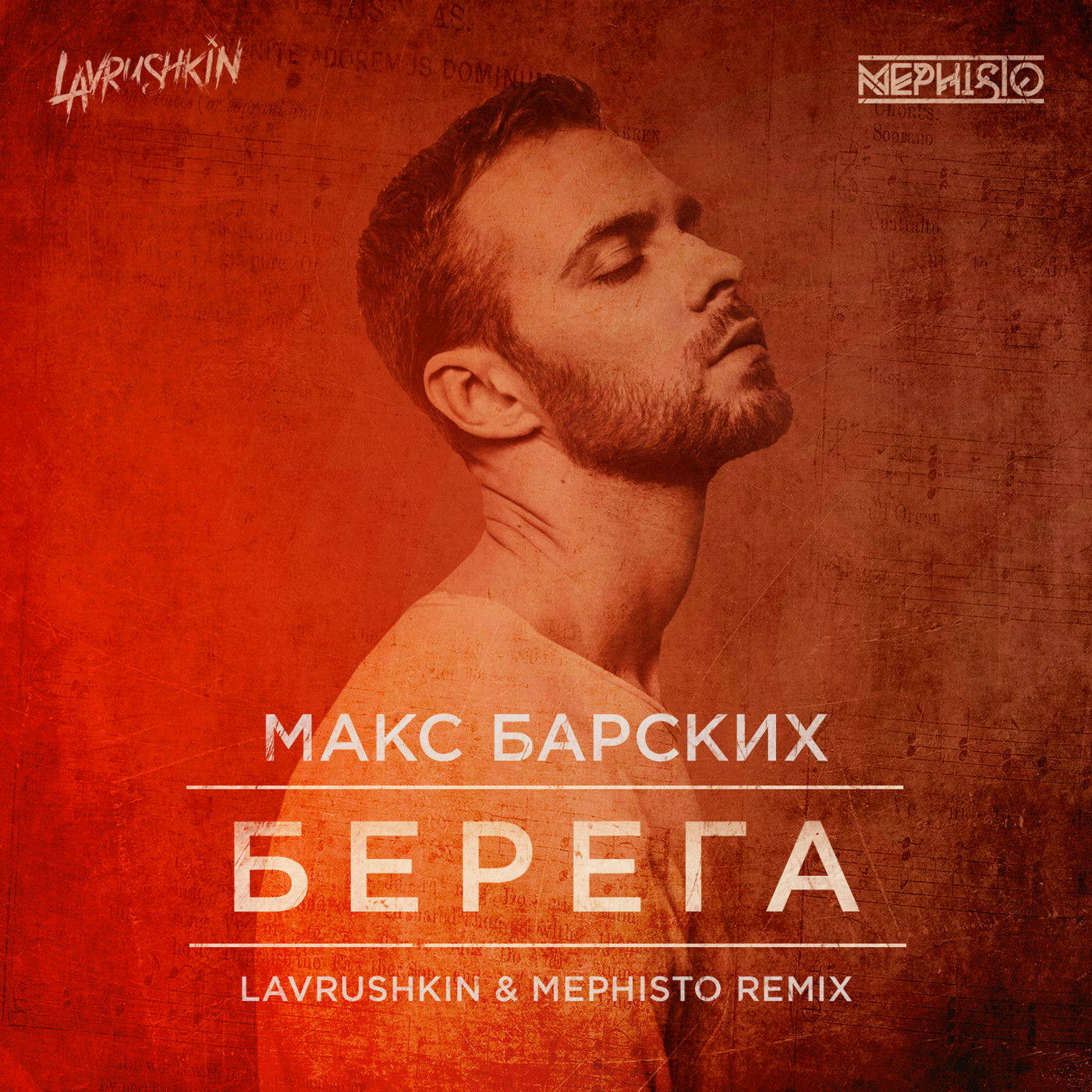 cover of episode Макс Барских - Берега (Lavrushkin & Mephisto Remix)