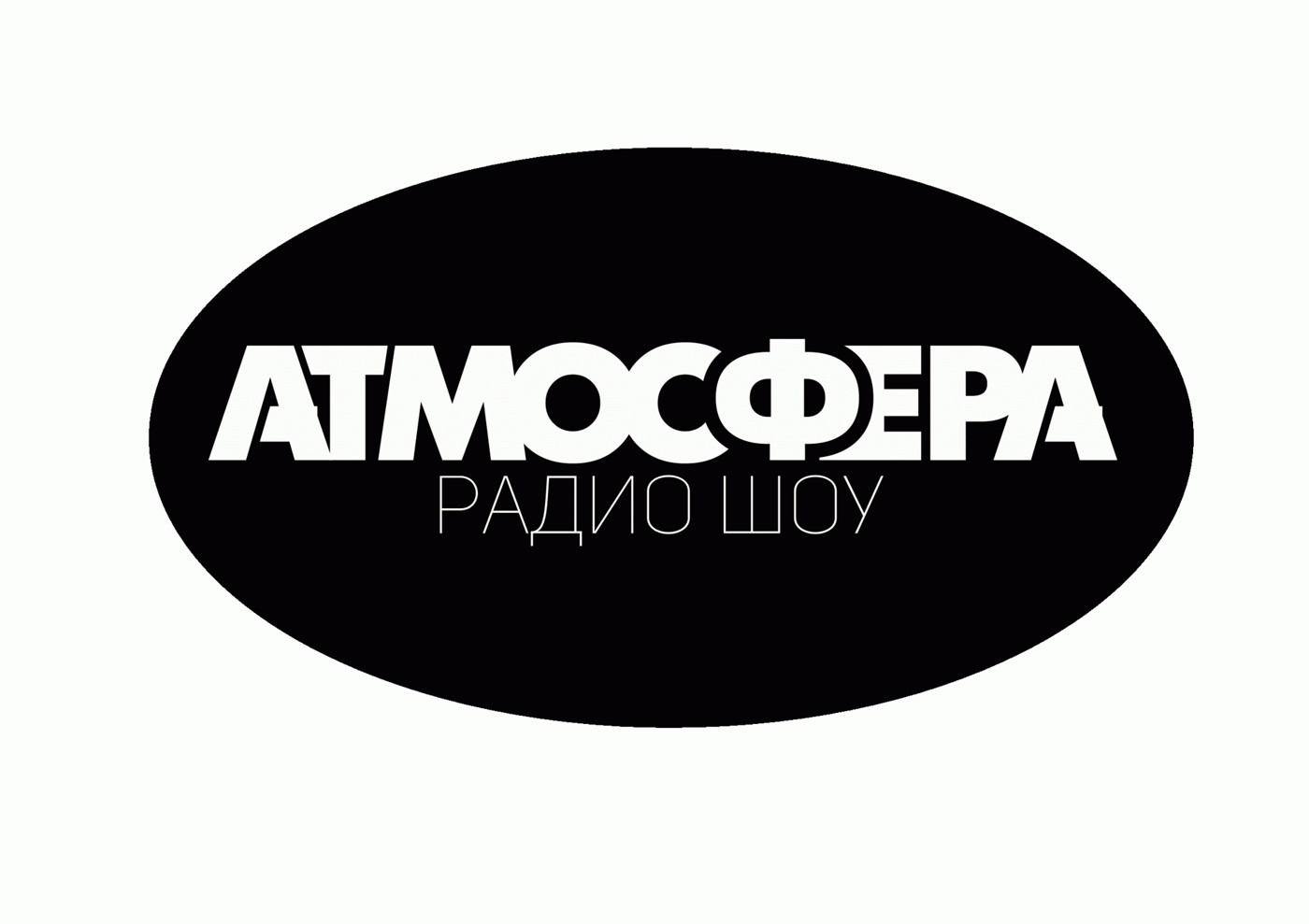 АТМОСФЕРА №206 - IBIZA от 13.10.25 #206