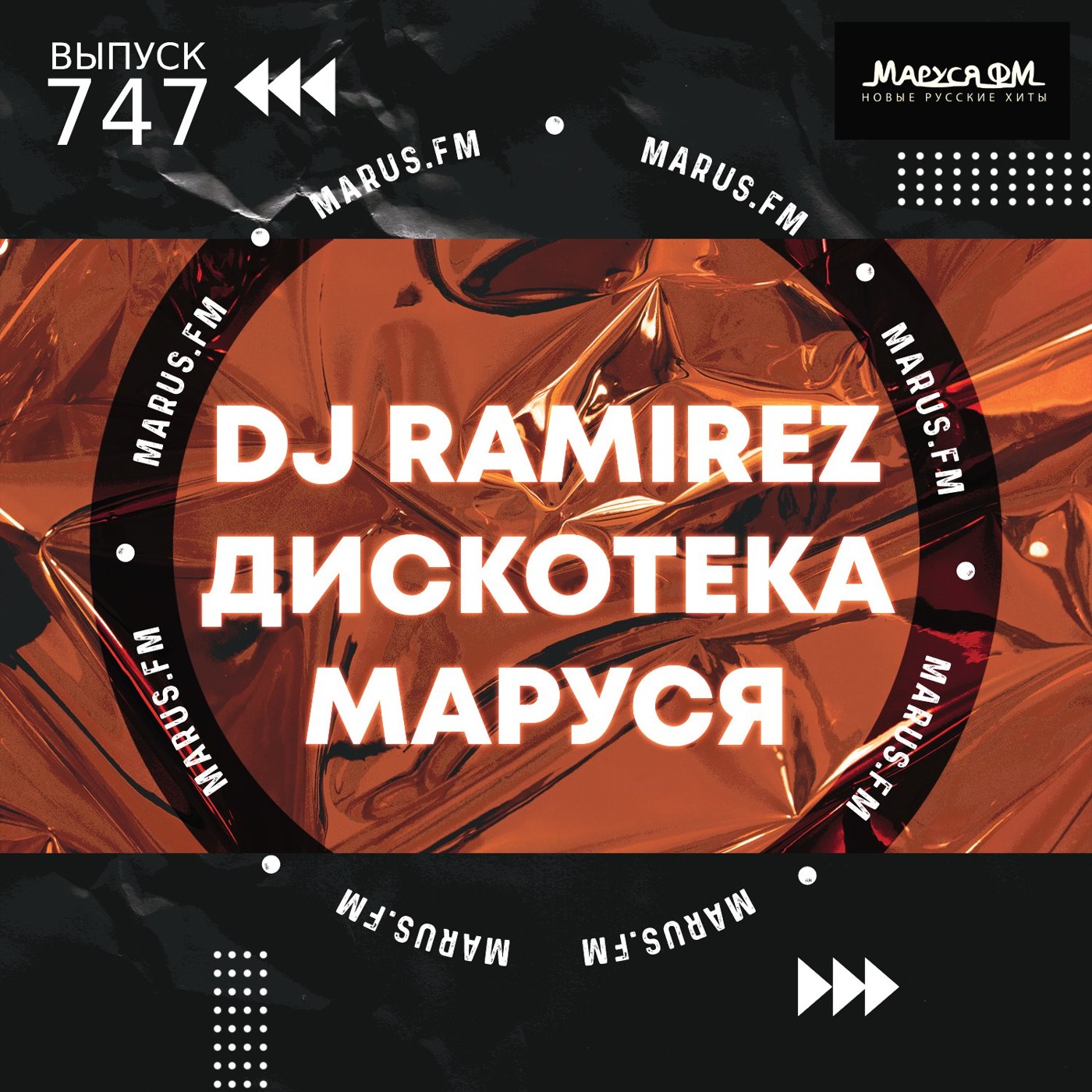 DJ Ramirez - Disco Marusya 747 (Special Ramirez Edit) #747