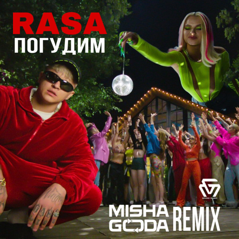RASA - Погудим (Misha Goda Radio Edit) – DMC MISHA GODA