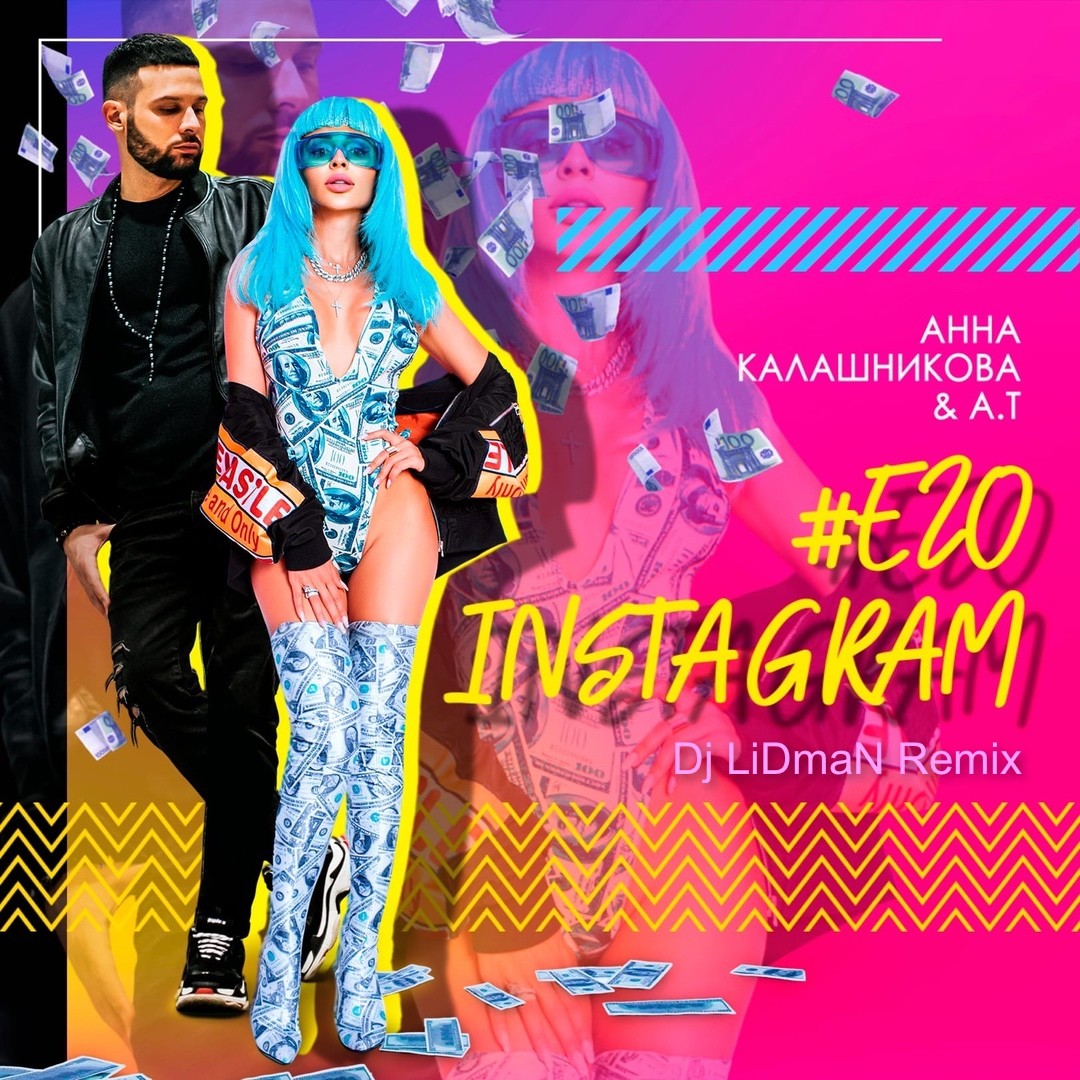 Анна Калашникова & A.T - Его Instagram (Dj LiDmaN Remix) – Анна Калашникова