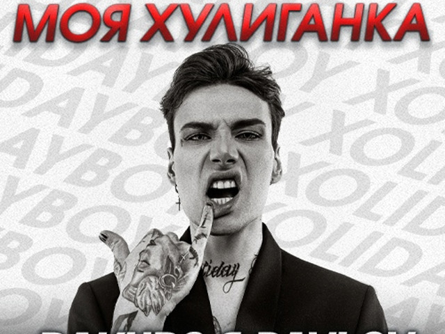 Xolidayboy мания