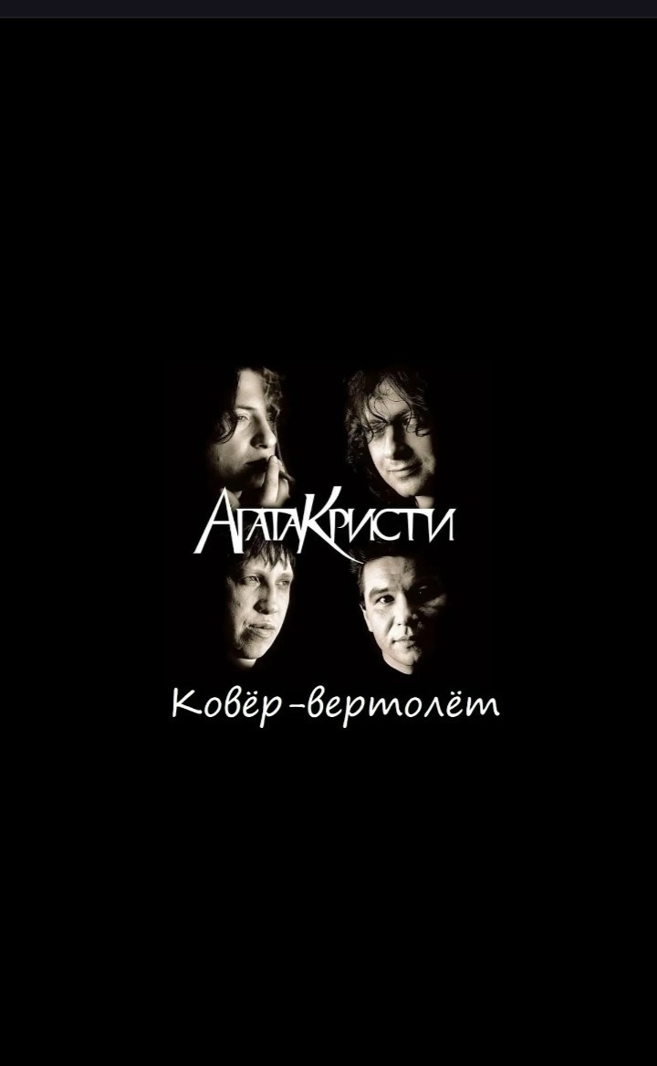 гр.Агата Кристи - Ковёр Вертолёт (English Version AlexNest ReWorkeD) episode artwork