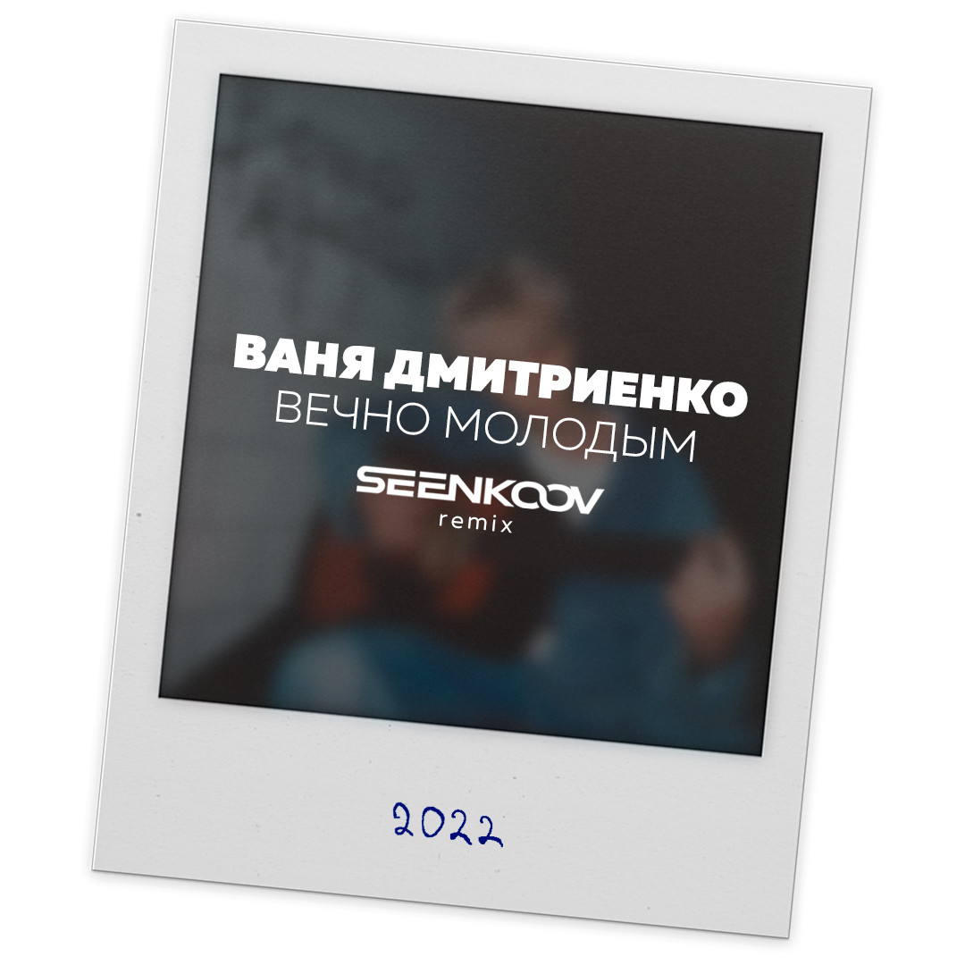 Песня пицца ваня дмитриенко. Ваня Дмитриенко пицца текст. Текст песни пицца Ваня Дмитриенко. Rander time Extended Remix.