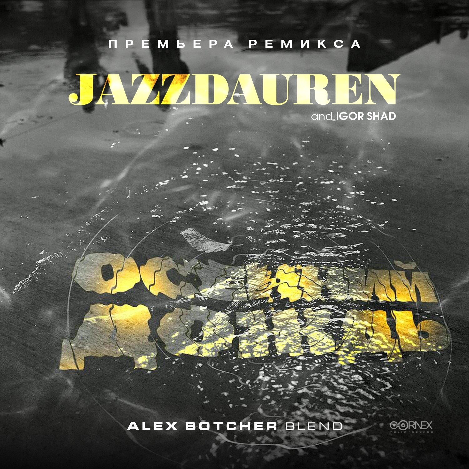 Jazzdauren & Igor Shad - Осенний дождь (Alex Botcher Blend) – Alex Botcher