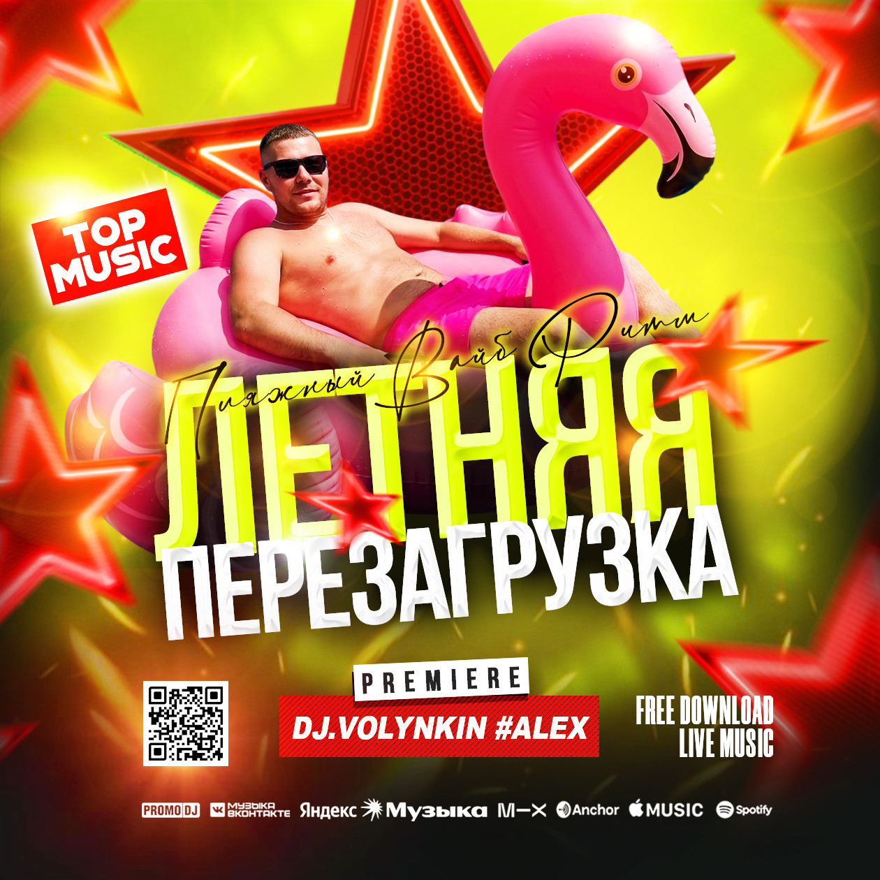 VOLYNKIN #ALEX - Пляжный Вайб | Ритм (Летняя перезагрузка | Party №1) episode artwork