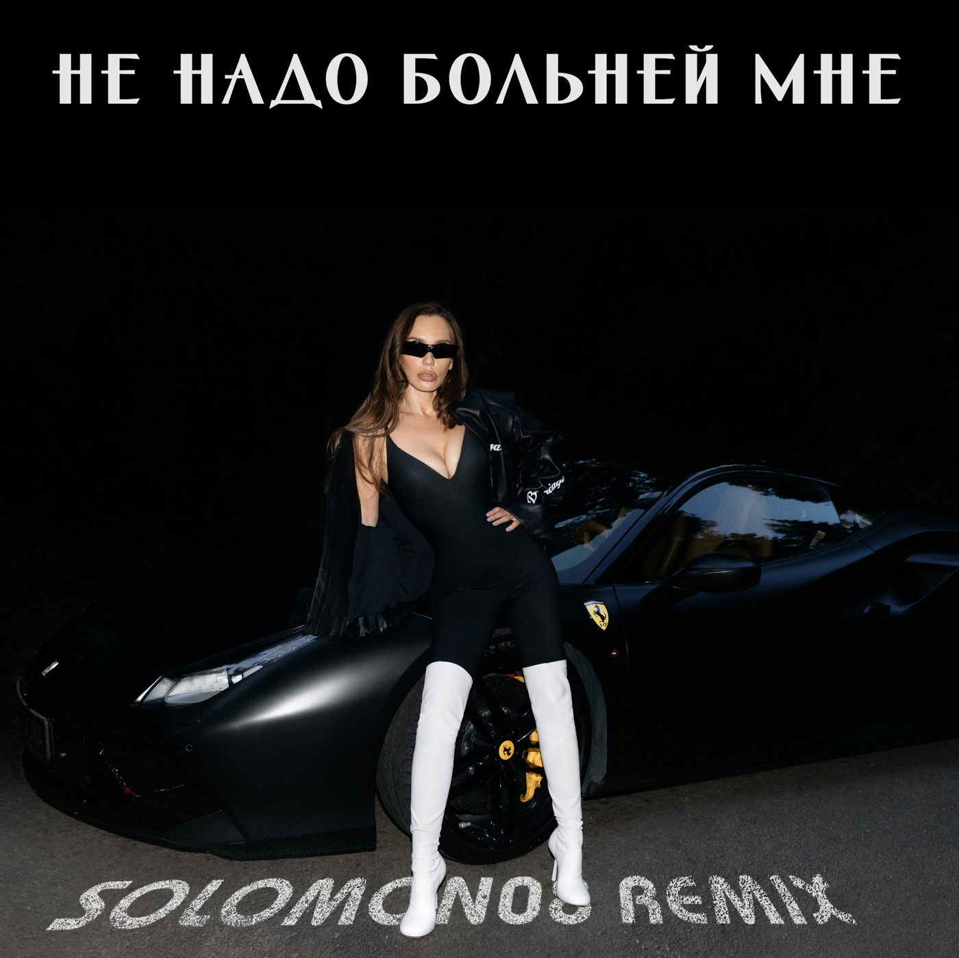 SERYABKINA – Не Надо Больней Мне (Solomon08 Remix) episode artwork