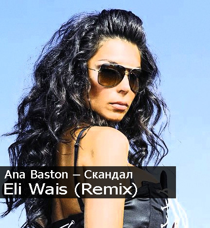 Ana Baston – Скандал ( Eli Wais Remix) episode artwork