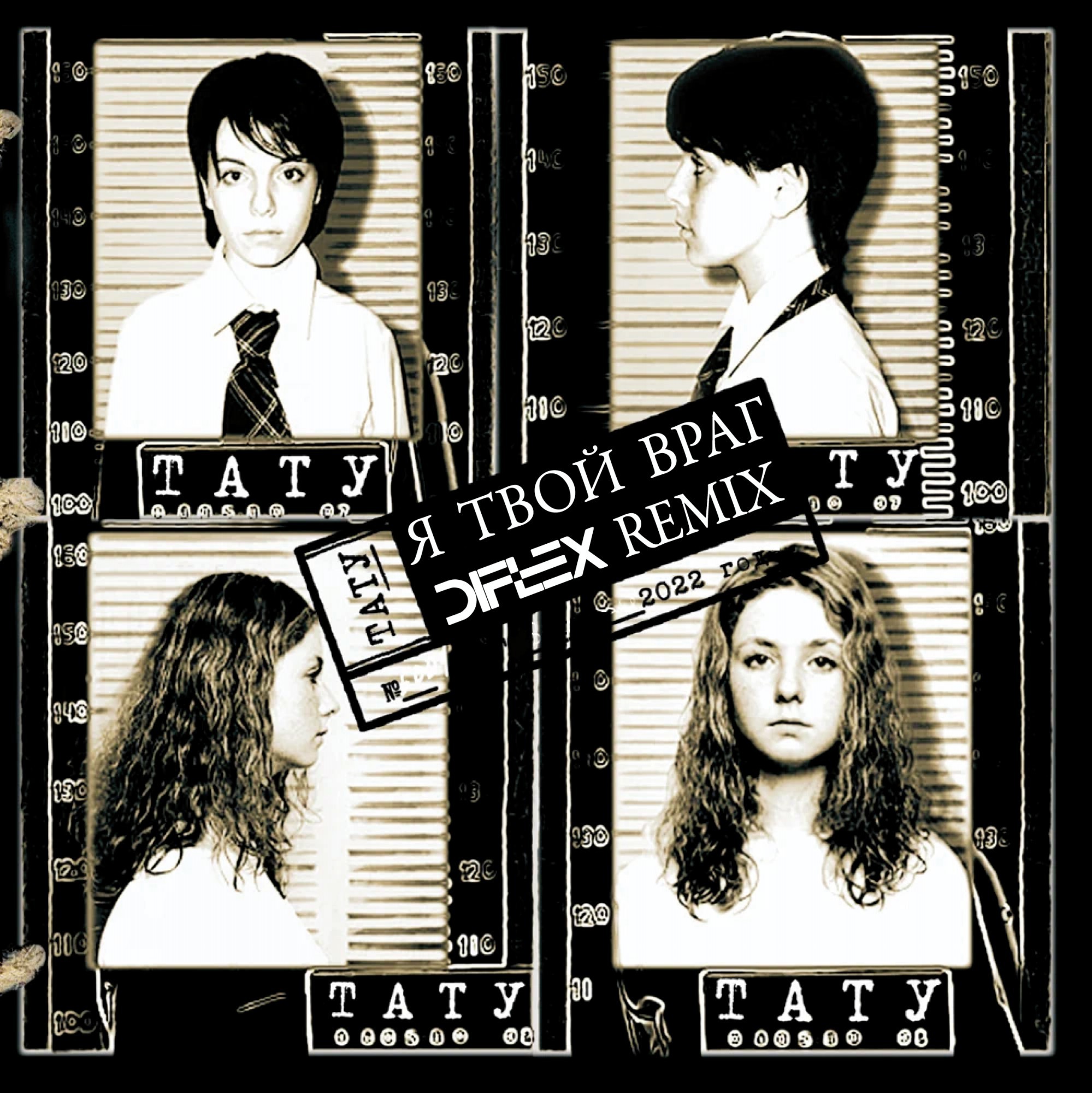 Песня скажи зачем я. T.A.T.U. 200 по встречной. T.A.T.U. 200 по встречной обложка. T.A.T.U.200 po Vstrechnoy. Tatu 200 по встречной обложка.