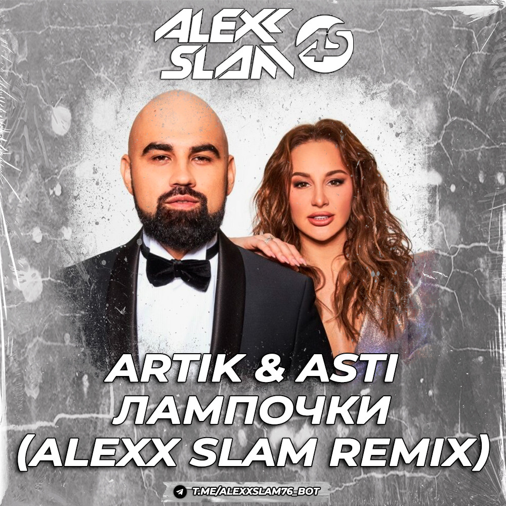 ARTIK & ASTI - Лампочки (Alexx Slam Remix) episode artwork