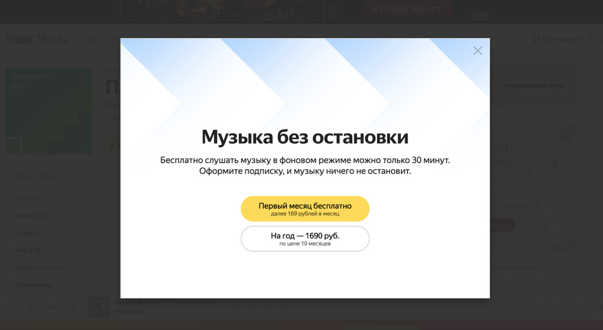 MIXED•NEWS — Бесплатно пользоваться Яндекс.Музыкой теперь можно только 30  минут в день