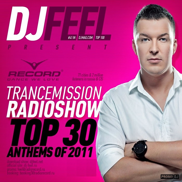 Dj feel mix. DJ feel. Диджей Фил. Трансмиссия DJ feel.