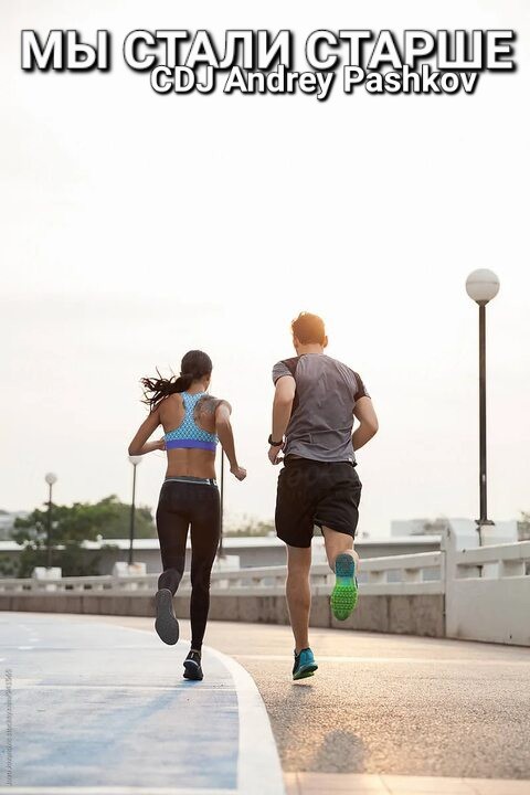CDJ Andrey Pashkov - Мы стали старше CDJ Andrey Pashkov - Мы стали старше