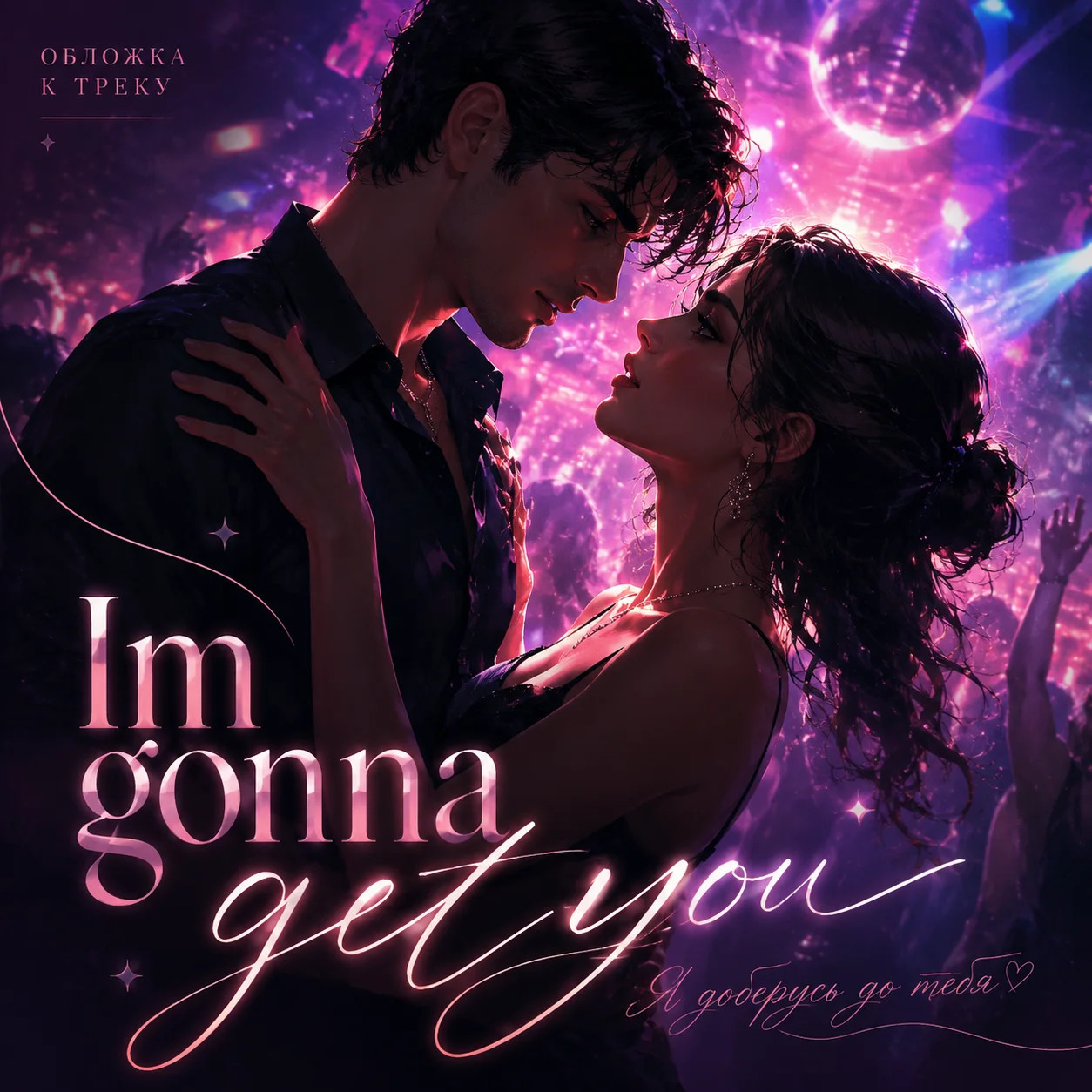 Disco Magic & valex77 - Im gonna get you ( cover West Inc. ) episode artwork