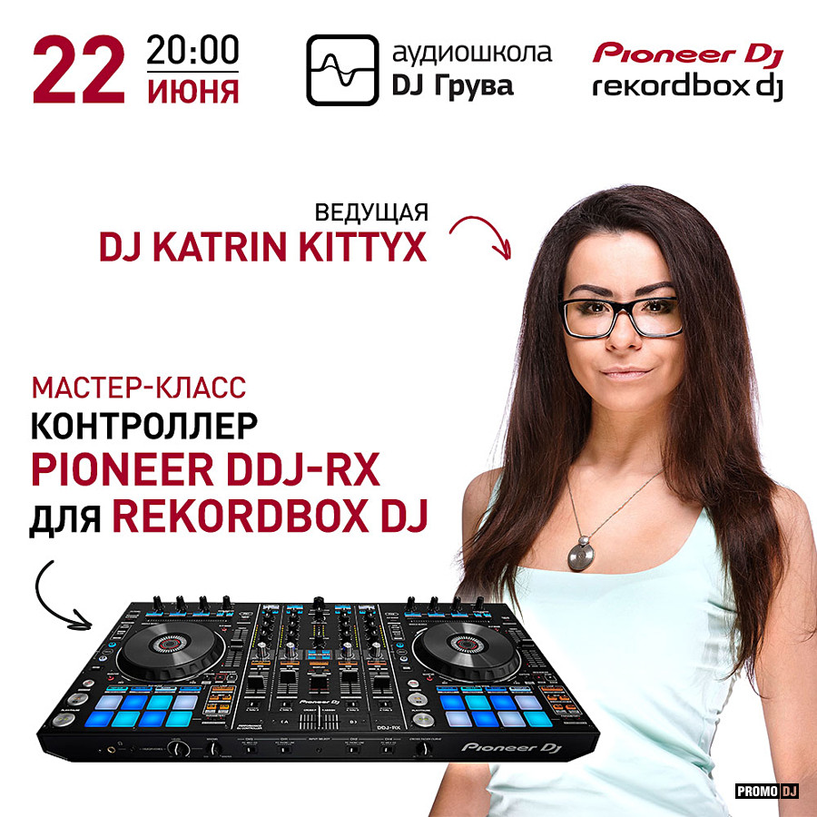 Аудиошкола Dj Грува лучшая в России! - blog