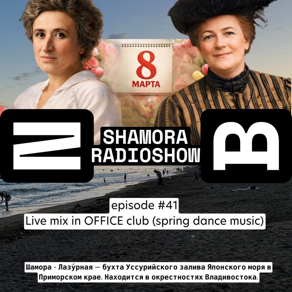 NB - Shamora radioshow #41 (live mix in OFFICE club 06.03.26) #41 episode artwork
