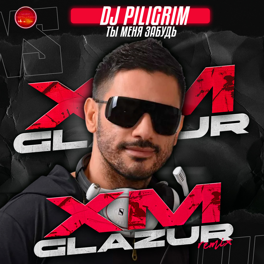 DJ Piligrim - Ты меня забудь (Glazur & XM Remix)