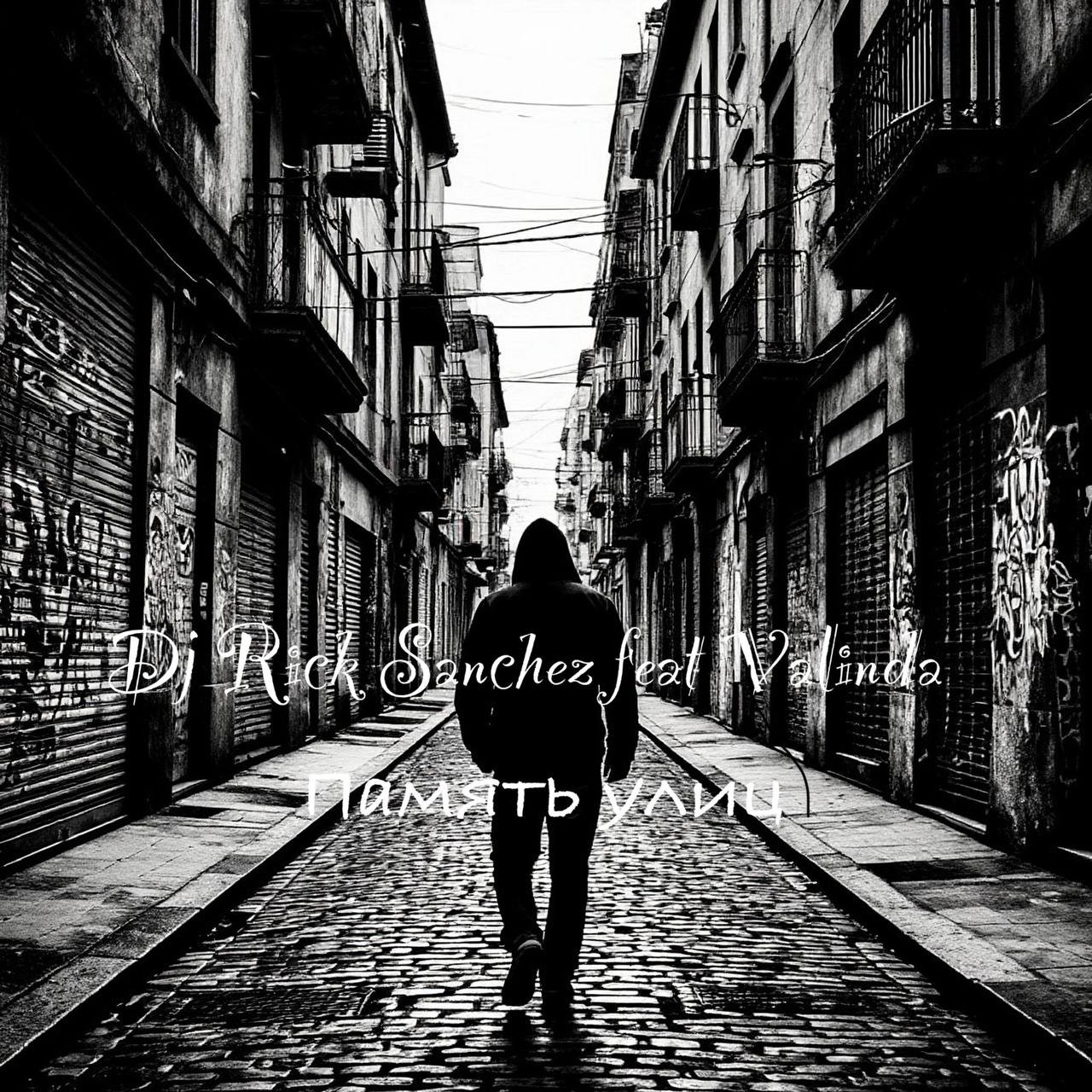 Dj Rick Sanchez feat Valinda - Память улиц (Instrumental)