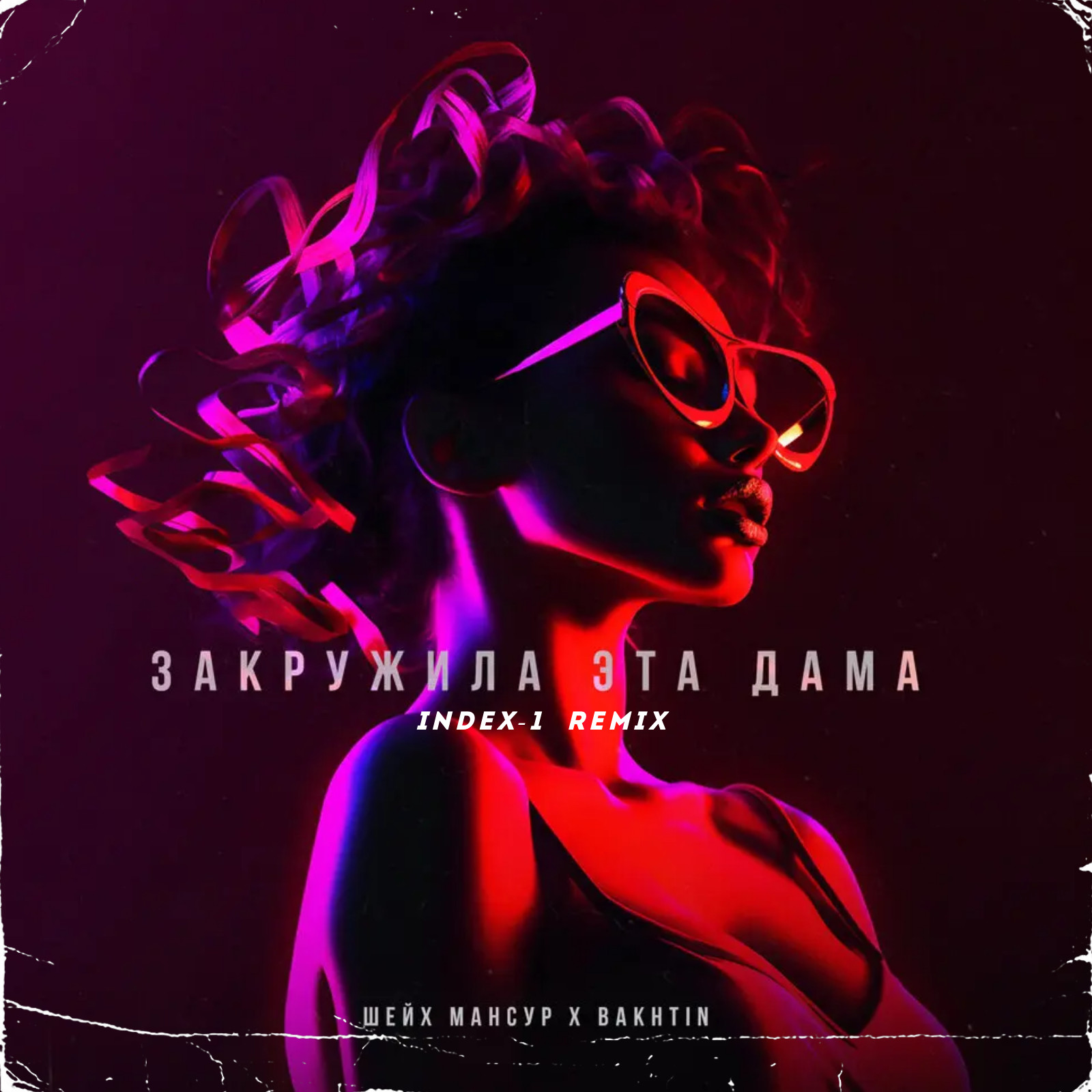 Шейх Мансур, Bakhtin - Закружила эта дама (Index-1 Remix) – INDEX-1