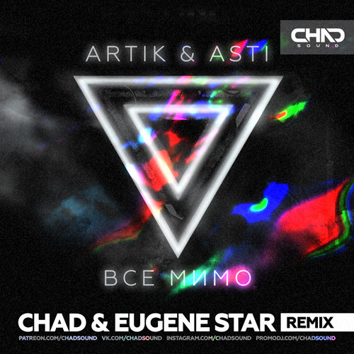 Artik & Asti - Все мимо (Chad & Eugene Star Radio Edit) episode artwork