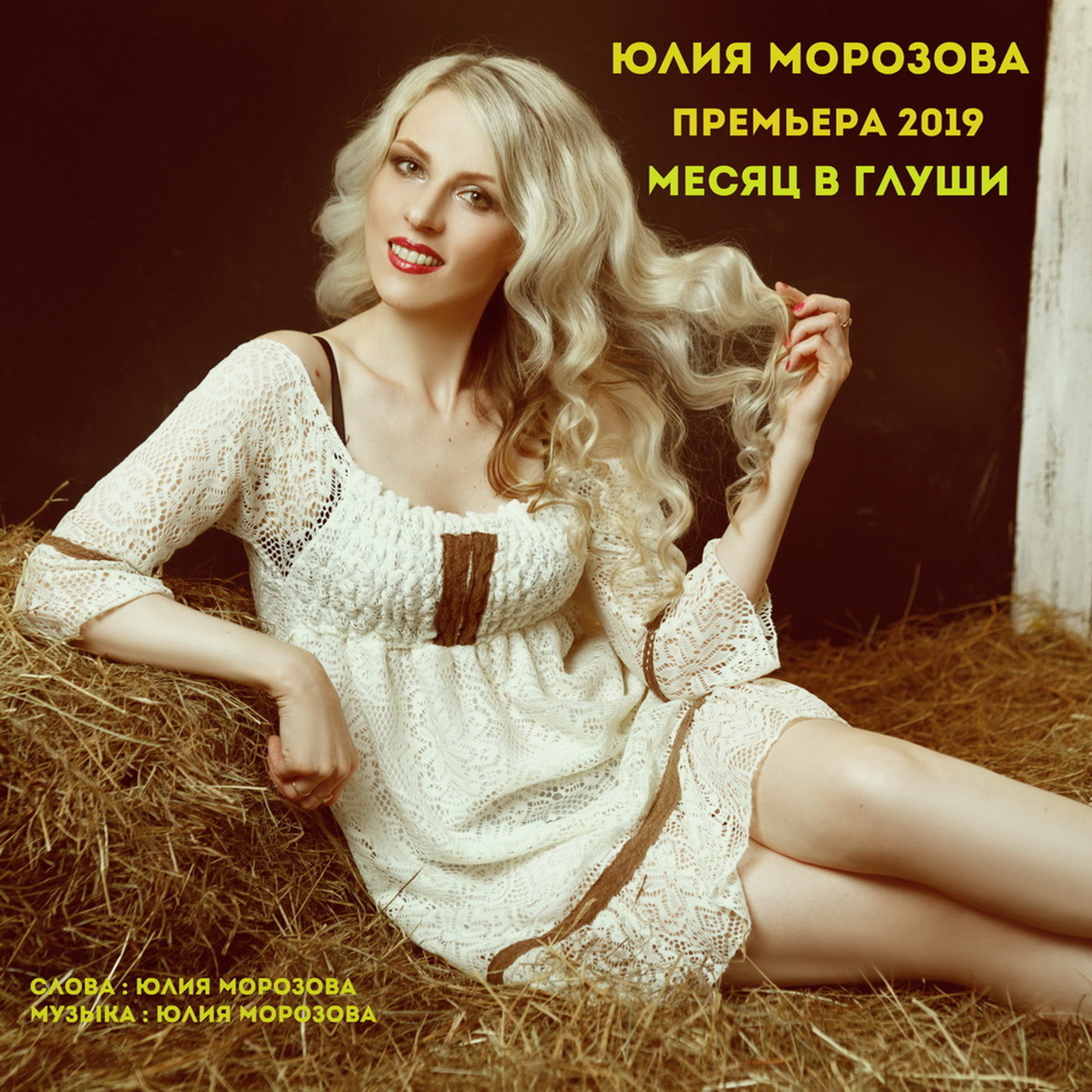 Юлия Морозова - Месяц в Глуши episode artwork