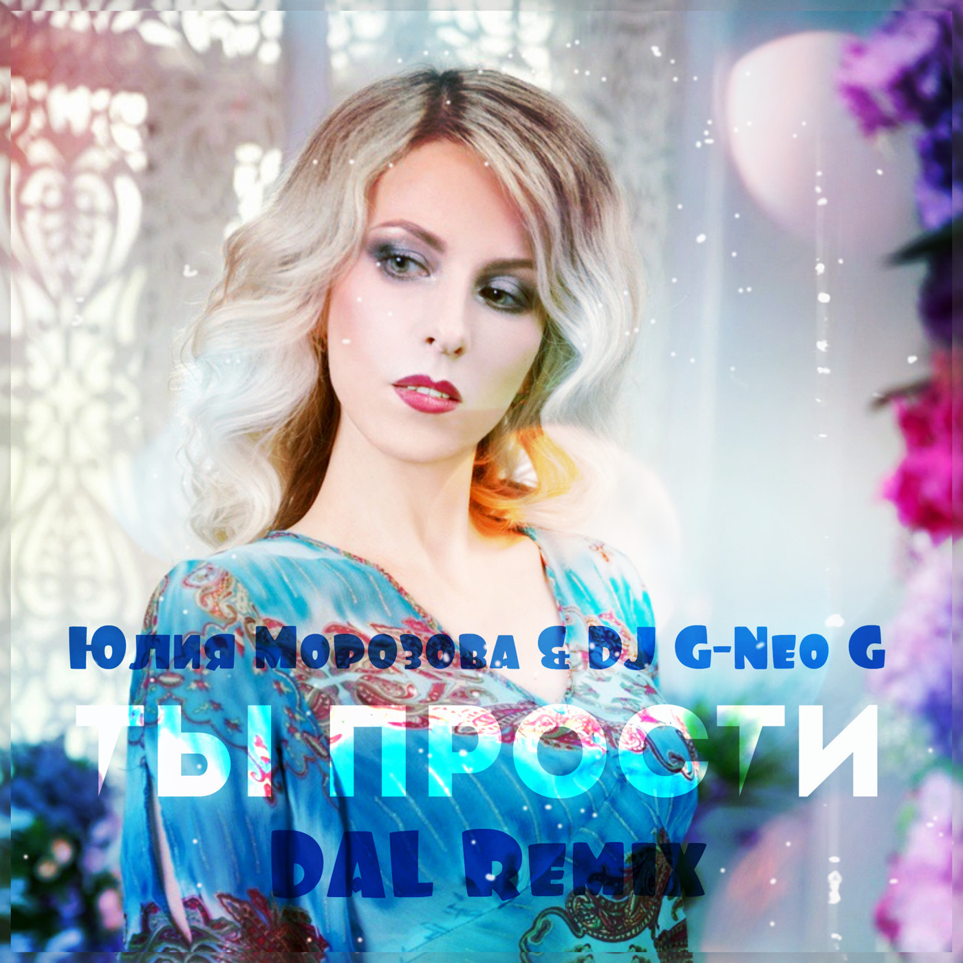Юлия Морозова & DJ G-Neo G - Ты прости (DAL Remix) episode artwork