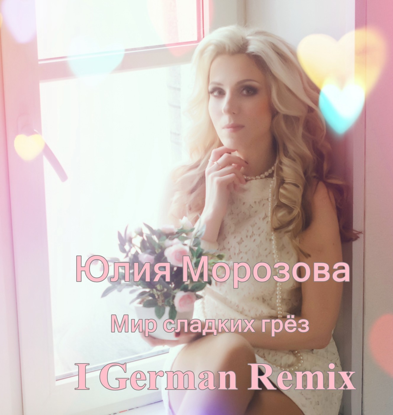 Юлия Морозова - Мир сладких грёз (I German Remix) episode artwork
