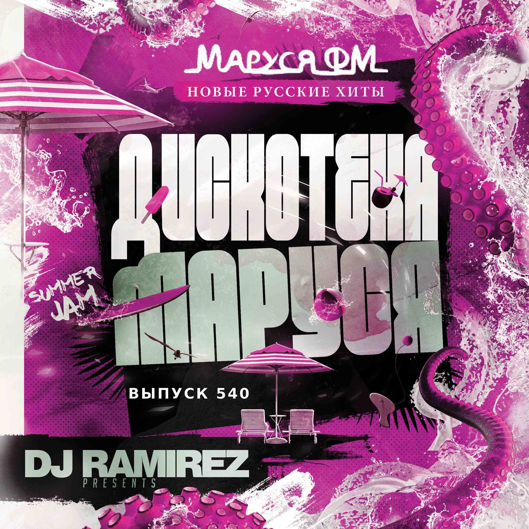 DJ Ramirez - Disco Marusya 540 #540 – DJ RAMIREZ