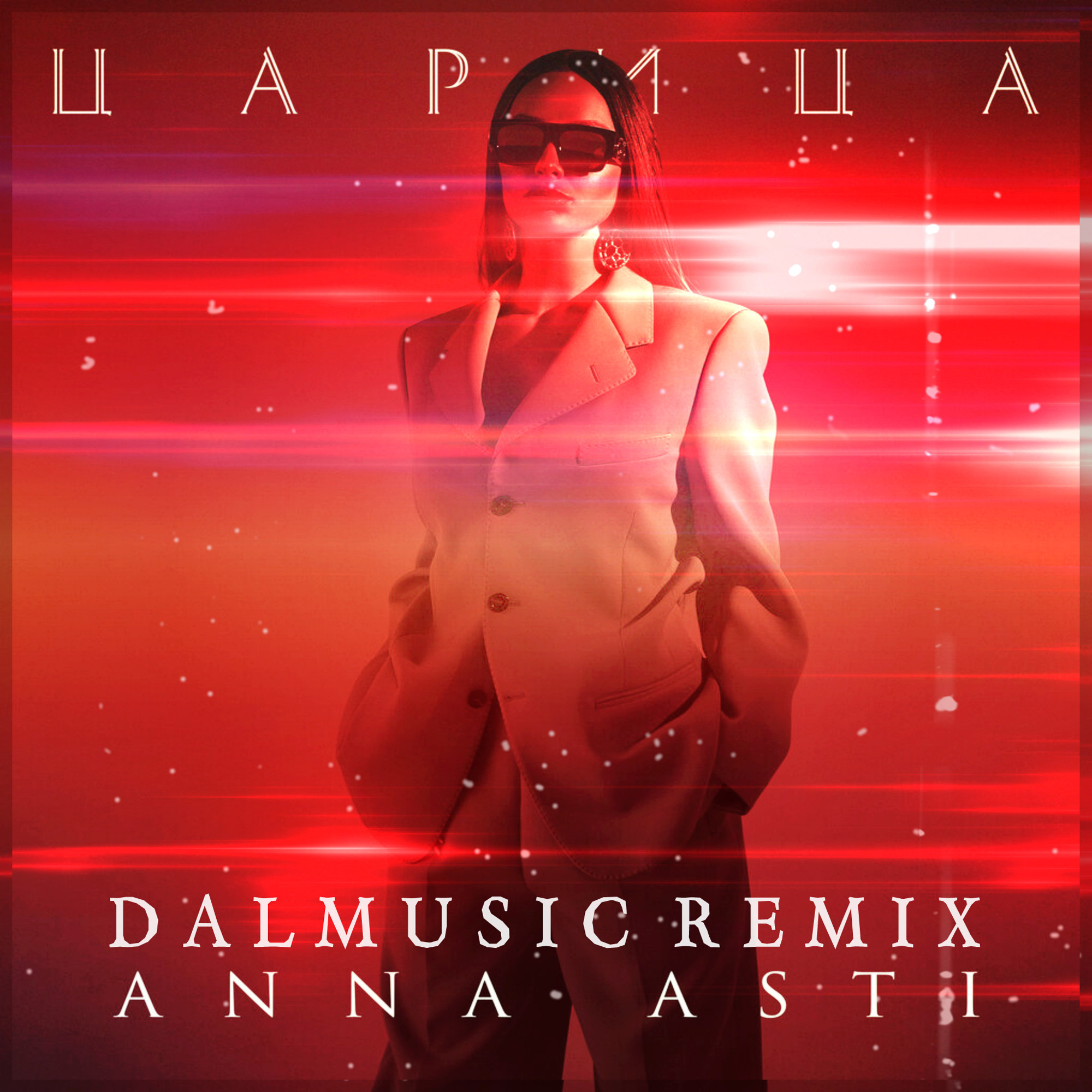 ANNA ASTI - Царица (DALmusic Remix) – DALmusic