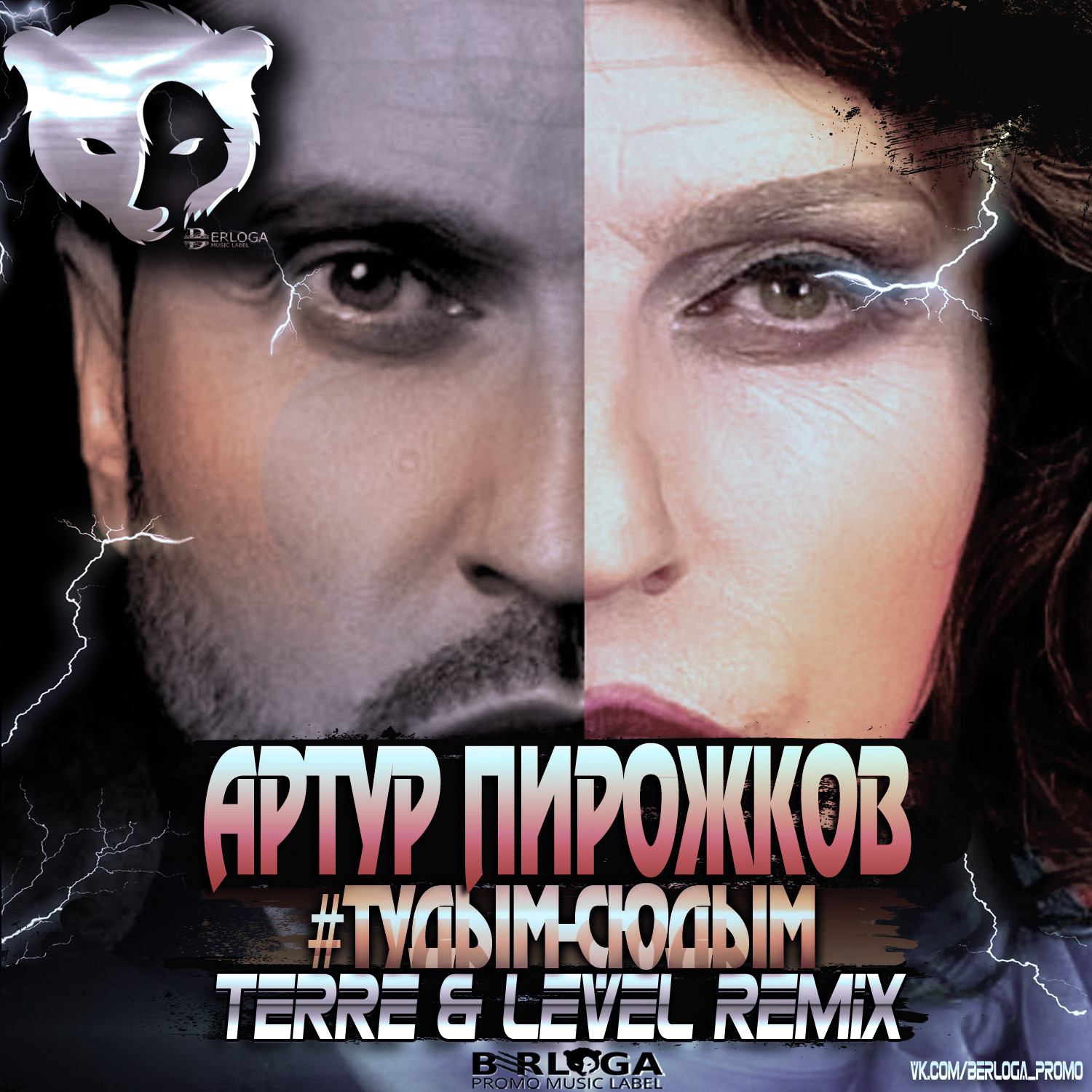 Пирожков песни тудым сюдым. Ревва дым тудым сюдым. Ревва дым тудым сюдым. Пирожков как дым. Рева тудым сюдым.