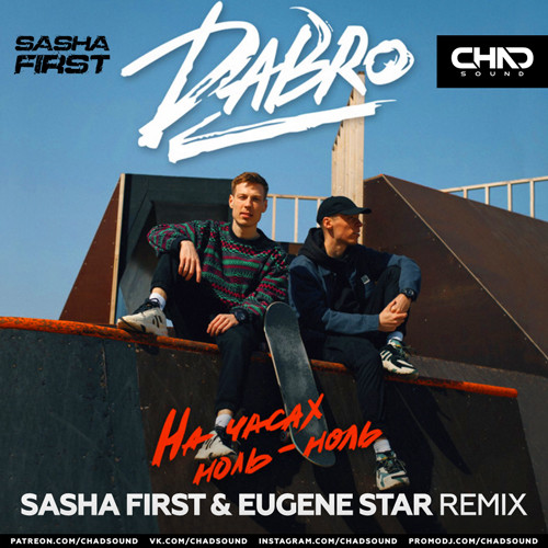 Dabro - На часах ноль-ноль (Sasha First & Eugene Star Extended Mix) episode artwork
