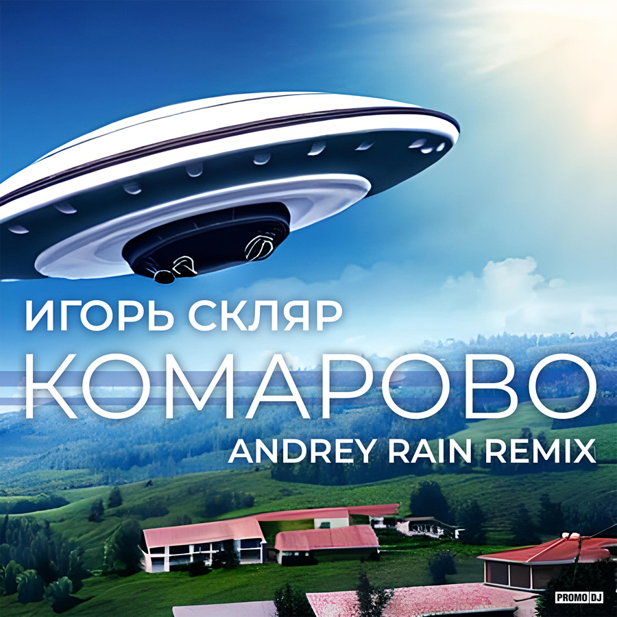 Игорь Скляр - Комарово (Andrey Rain Remix) – ANDREY RAIN