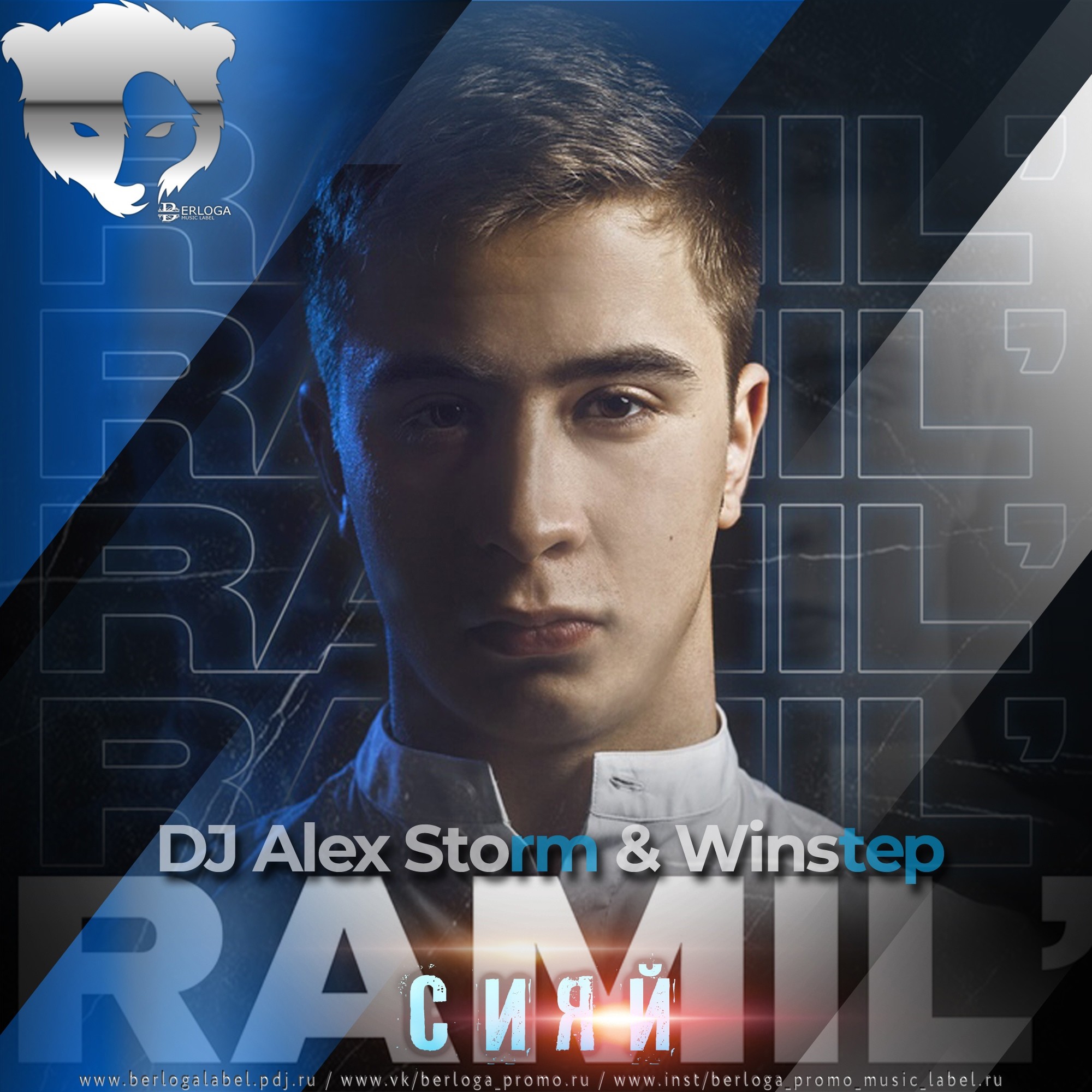 Dj alex storm. Алекс Сторм. DJ Winstep. Alex Storm модель.