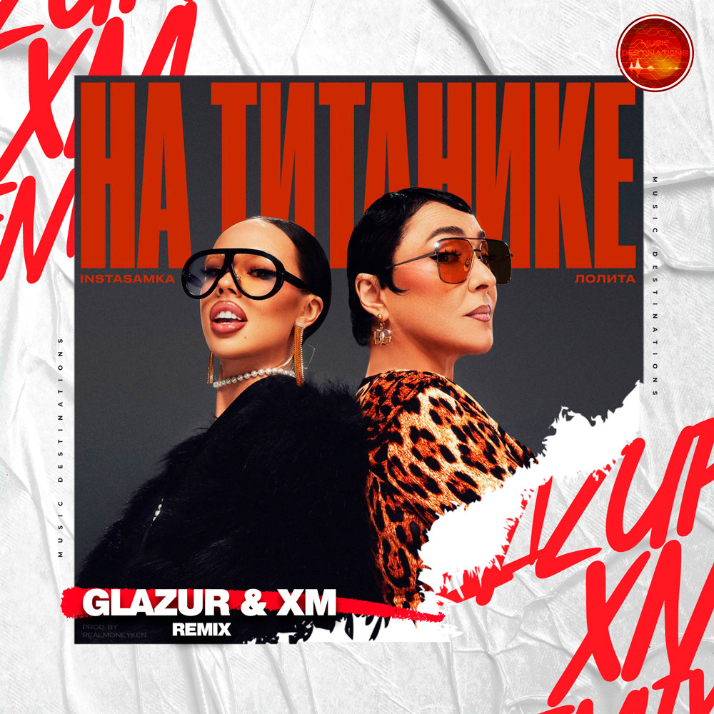 INSTASAMKA, Лолита - На Титанике (Glazur & XM Radio Remix) – Glazur