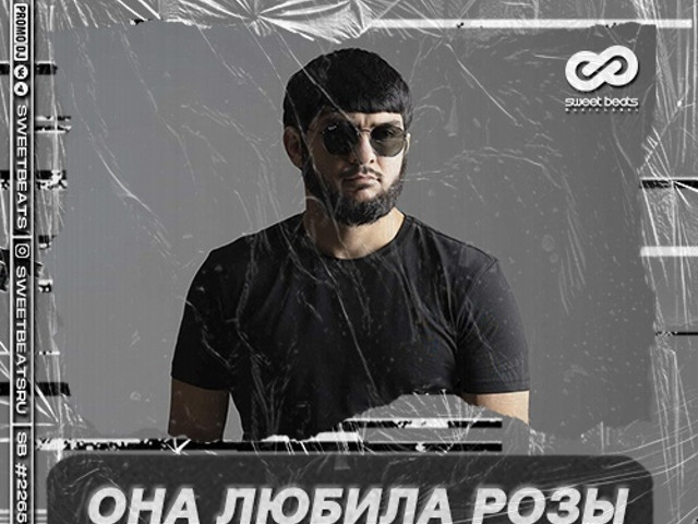 Она любила розы. Ислам итляшев она любила розы. Итляшев песня любила розы. Ислам итляшев кавказ. Итляшев песня любила розы.